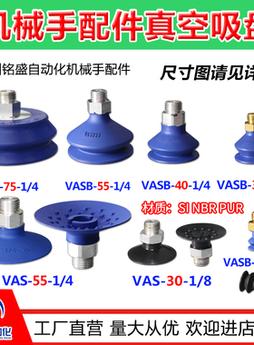FESTO真空吸盘工业机械手费斯托VAS/VASB-15/30/40/55/75/100/125