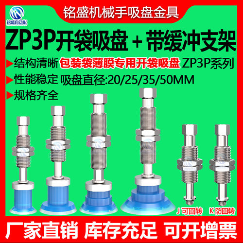 ZP3P开袋真空吸盘包装机硅胶吸嘴