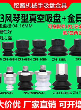 SMC风琴吸盘 机械手支架  ZP3-04BN ZP3-06BS ZP3-13BS ZP3-16BS