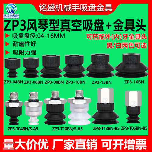 ZP3-B机械手真空吸盘金具头配件