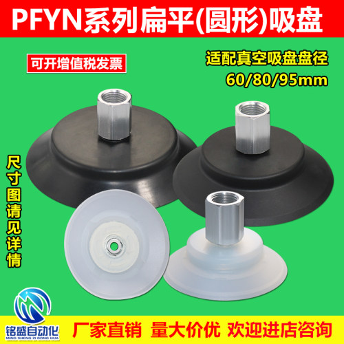 妙德扁平圆形真空吸盘