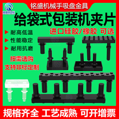 袋式夹片机械手配件橡皮气动元件