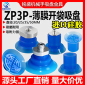 气动吸嘴ZP3P SMC开袋真空吸盘薄膜袋专用 50PTSF工业
