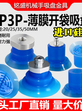 SMC开袋真空吸盘薄膜袋专用 气动吸嘴ZP3P-20/25/35/50PTSF工业