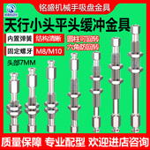 天行T型小头金具机械手吸盘座支架带缓冲可回转M8防转金具M10气动