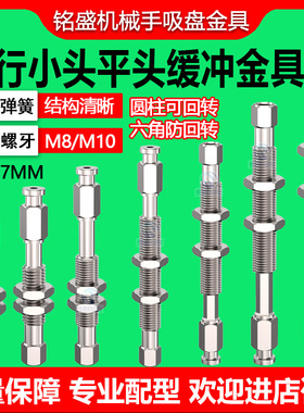 天行T型小头金具机械手吸盘座支架带缓冲可回转M8防转金具M10气动