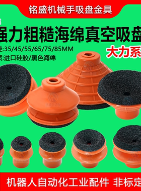 机械手大力黑色海绵真空吸盘凹凸面吸嘴螺纹强力G35/G45/T30/T40