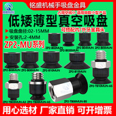 B02 机械手真空吸盘吸嘴防静电ZP2 15MUN工业配件