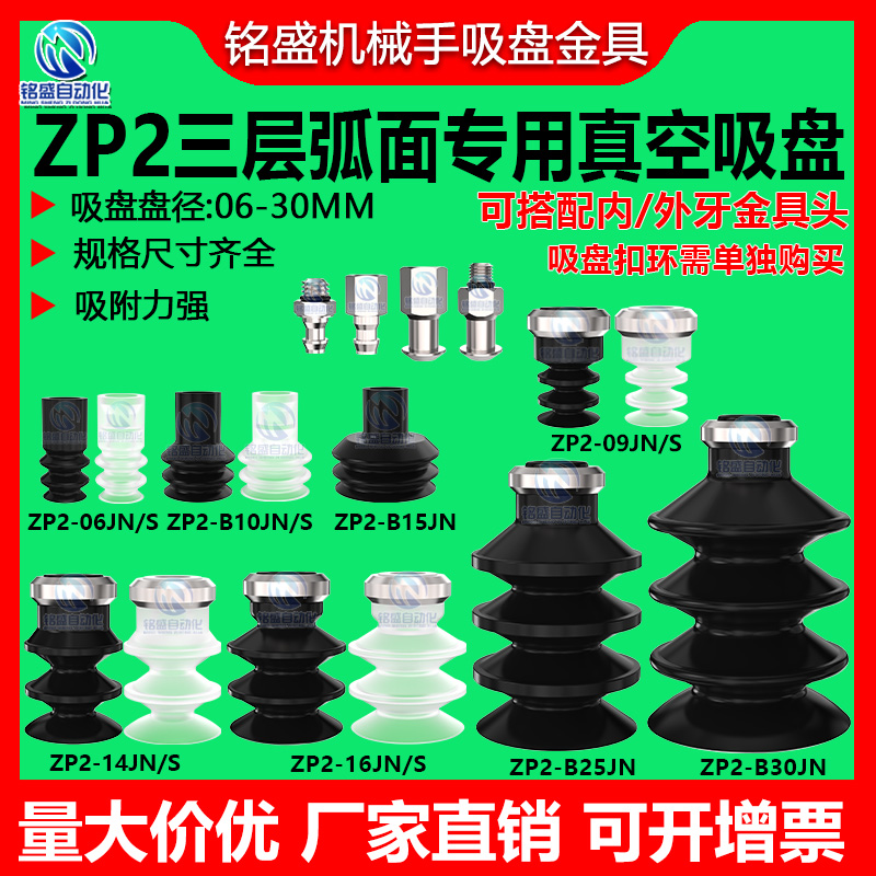 smc机械手三层防静电真空吸盘ZP2