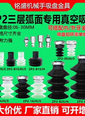 ZP2三层真空吸盘 机械手 SMC硅橡胶风琴防静电吸盘 ZP2-09/14JS/N