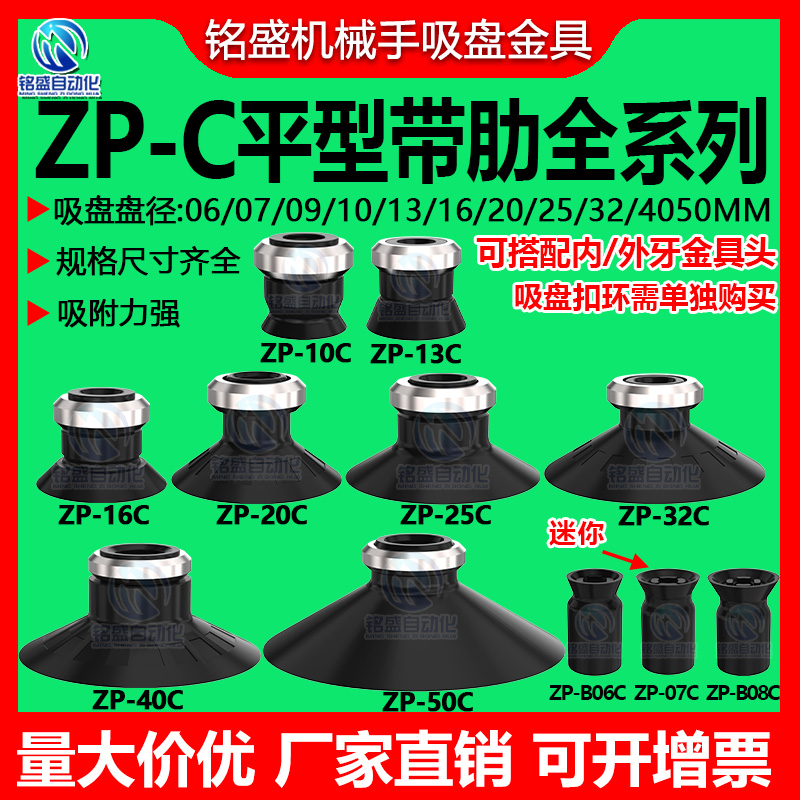 ZP2-B06C机械手平型带肋真空吸盘