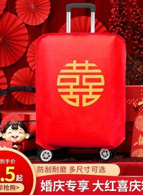 婚庆行李箱保护套结婚新娘陪嫁喜字拉杆箱箱套大红色婚礼旅行箱套