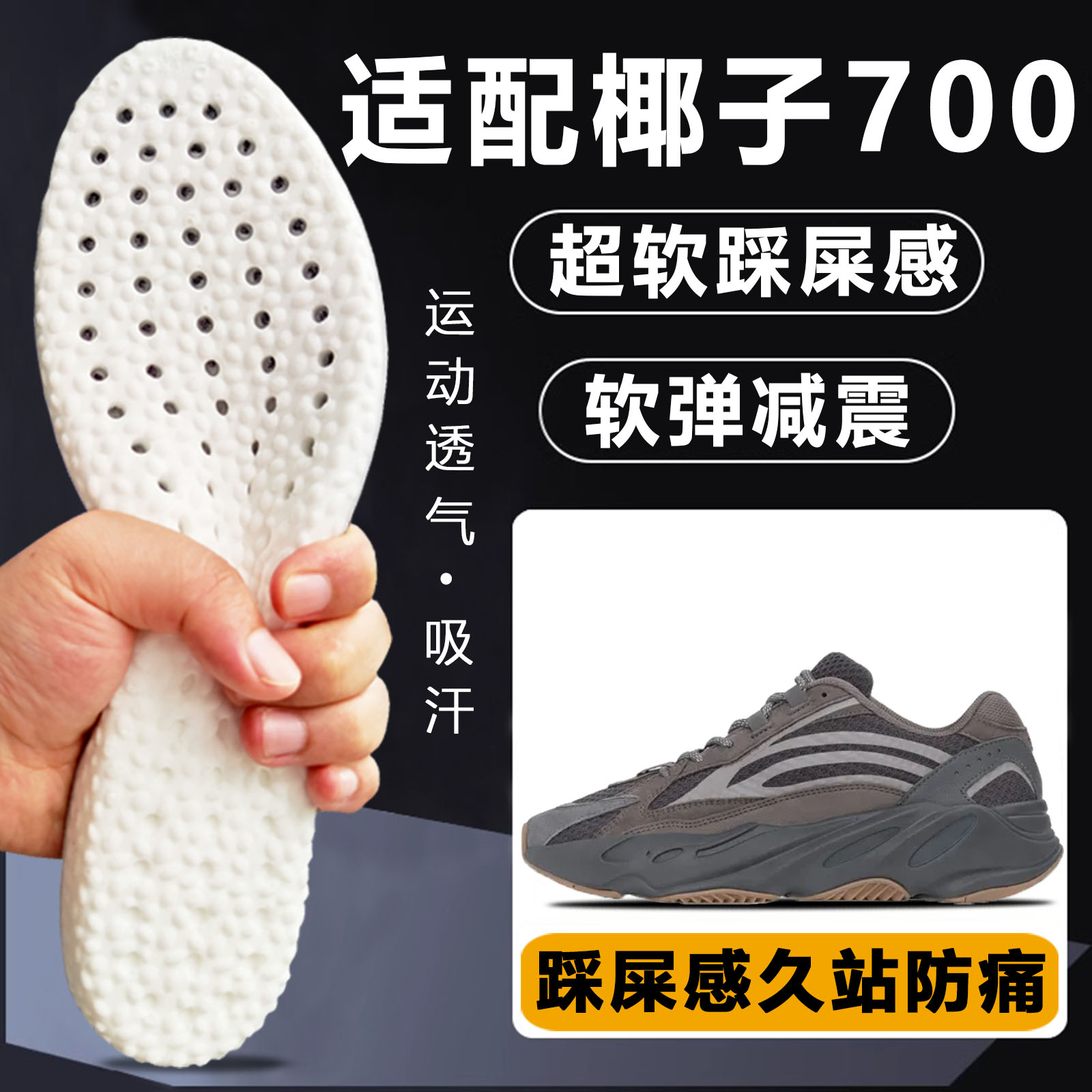 适用于椰子700鞋垫男女yeezy专用椰子鞋350踩屎感乳胶超软弹防痛
