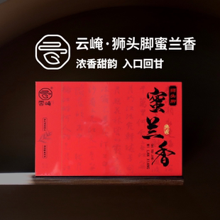 云崦牌 狮头脚蜜兰香 高端礼盒凤凰单丛潮州乌龙茶浓香型茶叶送礼