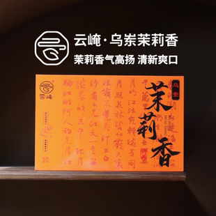 云崦牌 乌岽茉莉香 高端礼盒凤凰单丛潮州乌龙茶香气高扬茶叶送礼