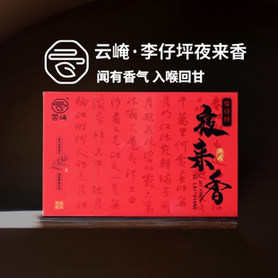 云崦牌李仔坪夜来香高端礼盒凤凰单丛潮州乌龙茶香气甜感茶叶送礼
