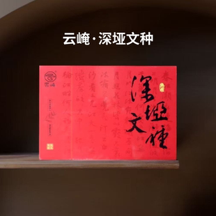 云崦牌 深垭文种 高端礼盒凤凰单丛潮州乌龙茶香气甜感茶叶送礼