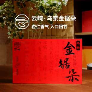 云崦牌 乌岽金锯朵 高端礼盒凤凰单丛潮州乌龙茶杏仁口感茶叶送礼