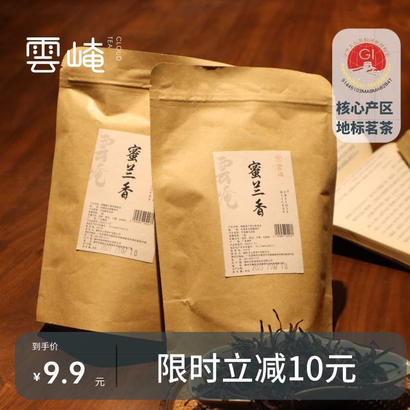 云崦 蜜兰香 潮州凤凰单丛茶 优质凤凰单枞茶 高山乌龙茶春茶