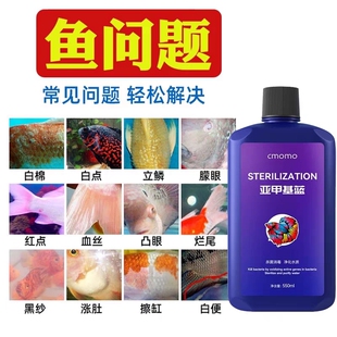 流芳方净优洁鱼康宝鱼烂尾白眼鱼药掉鳞水霉蒙眼流放净优洁鱼康宝