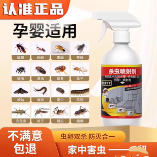 羽化华臣5号旗舰店家用灭臭虫跳蚤蚂蚁羽哗臣5号旗舰店杀虫灭蟑螂