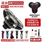 适配奔腾4D剃须刀适用PW956V PQ9600 PQ9201通用接口整体刀头配件