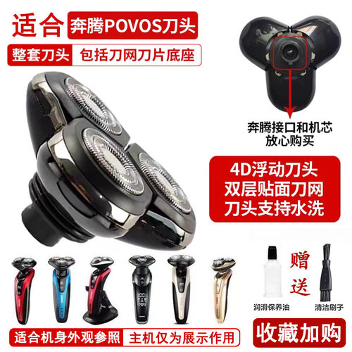 适配奔腾剃须刀刀头刀片