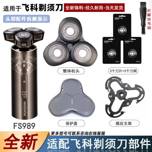 适配飞科剃须刀刀头刀片网罩配件