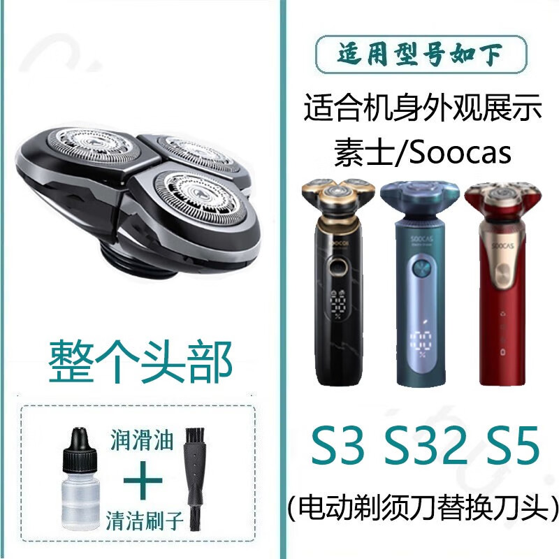 适合素士剃须刀替换刀头刀片网罩