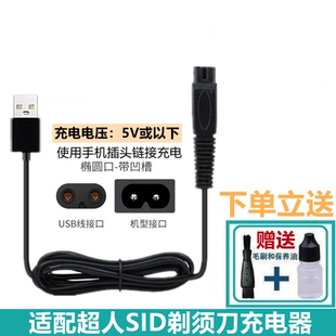 适合SID超人剃须刀刀头刀片刀网理发器充电线RS335 RS7350 RS7360