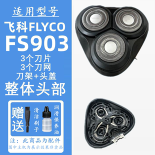 适合飞科剃须刀刀头FS903刀片刀网支架边框中座充电器线收纳包