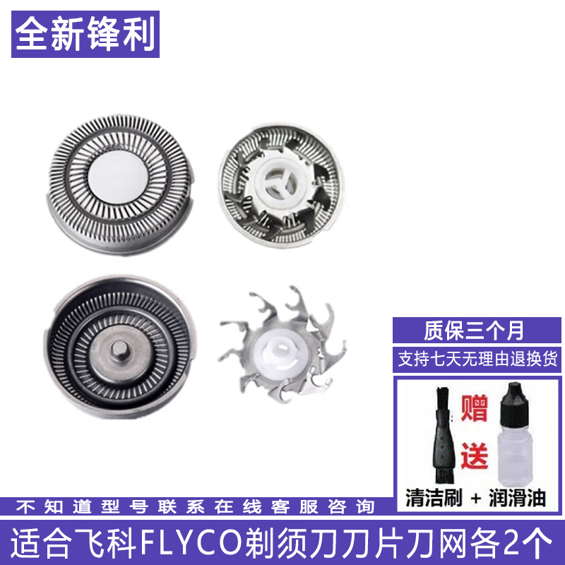 FHIYI/飞易适配飞科剃须刀刀头