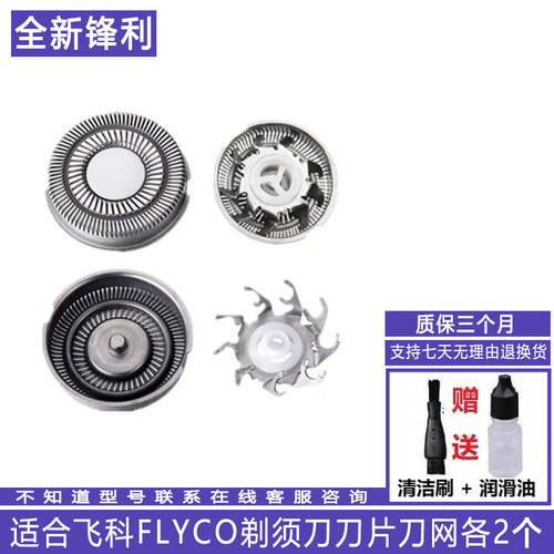 FHIYI/飞易适配飞科剃须刀刀头