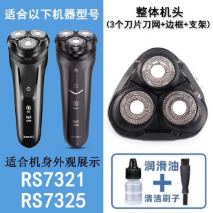 适用SID超人刮胡刀RS7321 RS7325剃须刀头配件刀片网卡门机头部件