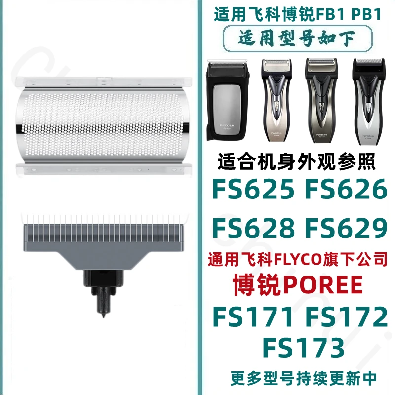 飞易FS625626FS629刀片网
