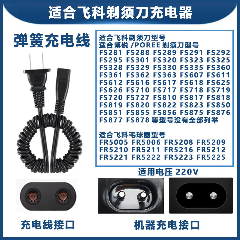 适用于飞科剃须刀充电器电源线FS360 FS361 FS362 FS363 FS719等