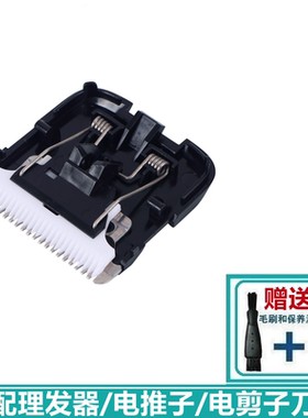 适用小米有品ENCHEN 映趣 BOOST 理发器 电推剪陶瓷刀头通用配件
