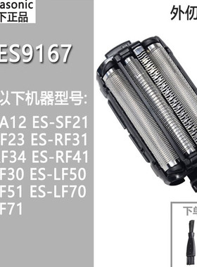 适合松下电动剃须刀日本原厂进口刀头WES9167刀网ES9068刀片配件