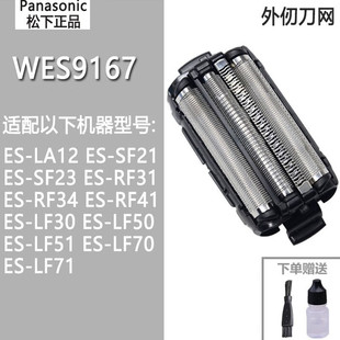 适合松下电动剃须刀日本原厂进口刀头WES9167刀网ES9068刀片配件