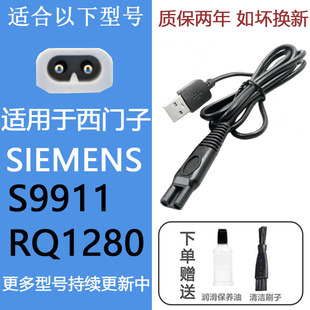 西门子电动剃须刀S9911 适用德国SIEMENS RQ1280刮胡刀充电器线