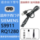 适用德国SIEMENS 西门子电动剃须刀S9911 RQ1280刮胡刀充电器线