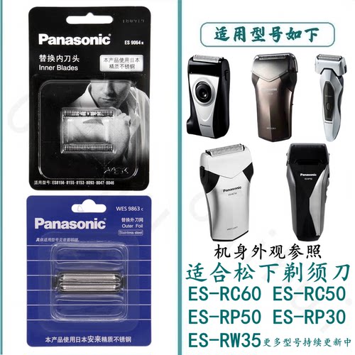 飞易适合松下剃须刀刀片刀网