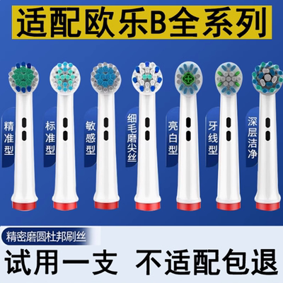 适合欧乐B/oral-B电动牙刷头D12 D100 P2000 P4000通用替换牙刷头