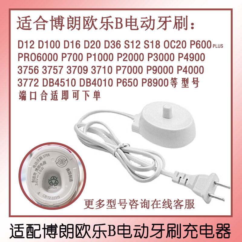 博朗欧乐b电动牙刷充电底座