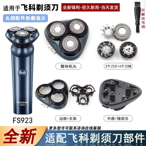 适合fs923刀头刀片网罩充电器线