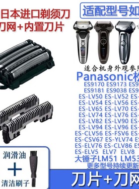 适用日本Panasonic松下剃须刀ES9173 9177 9181 9170替换刀片网等