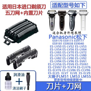 适用日本Panasonic松下剃须刀ES9173 9177 9181 9170替换刀片网等