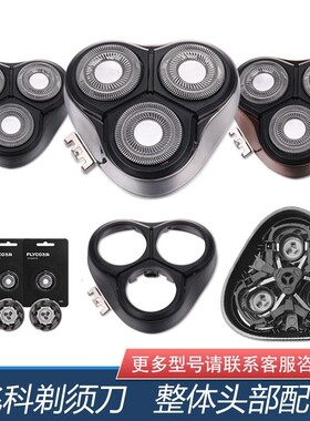 飞易三刀头FR8边框等剃须刀配件