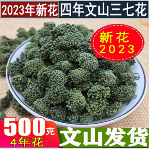 2023年新三七花茶云南文山特产三七花田七花茶100/500克包邮正品