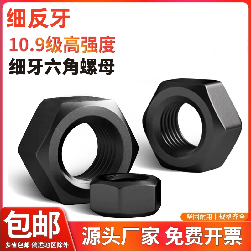 细反牙六角螺母细丝细扣螺帽幼牙螺帽10M12M14M16M18M20M22M24M48